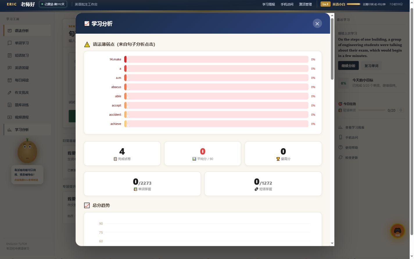 学习分析与复盘界面截图