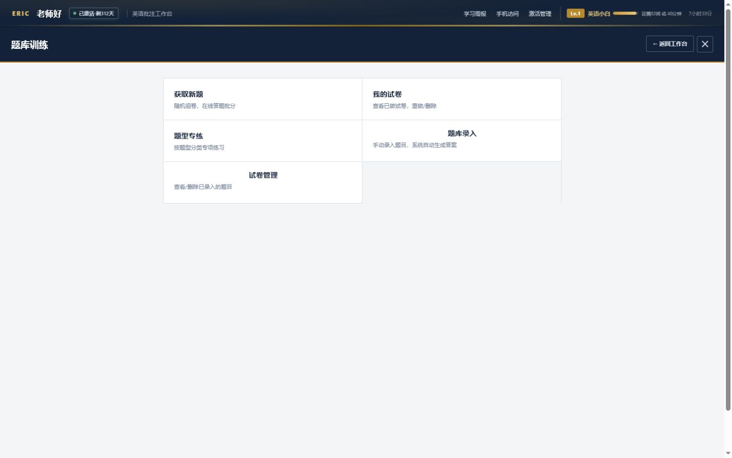 题库训练界面截图