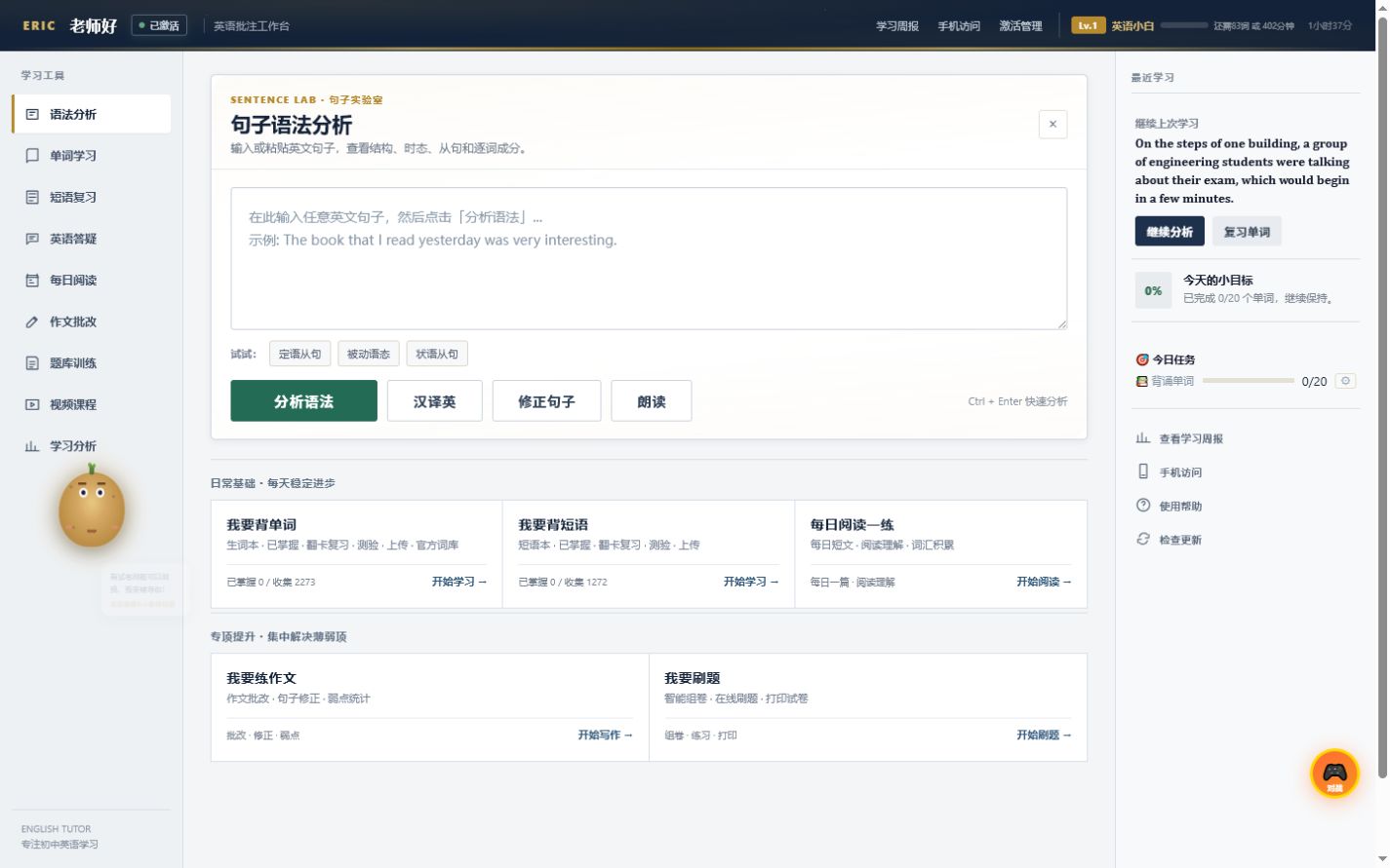 学生端英语学习工作台截图