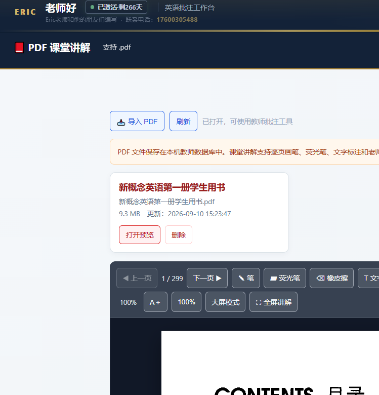 通用 PDF 课堂资料截图