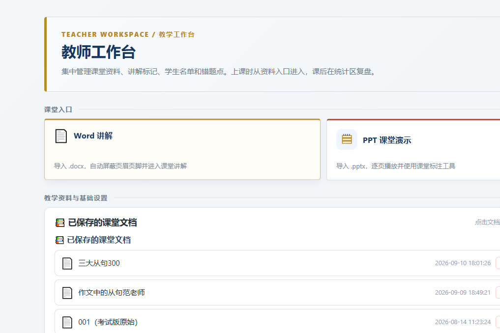 最新教师工作台界面截图